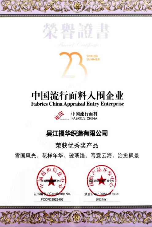 "喜訊" 我司多款面料再次獲獎(jiǎng)