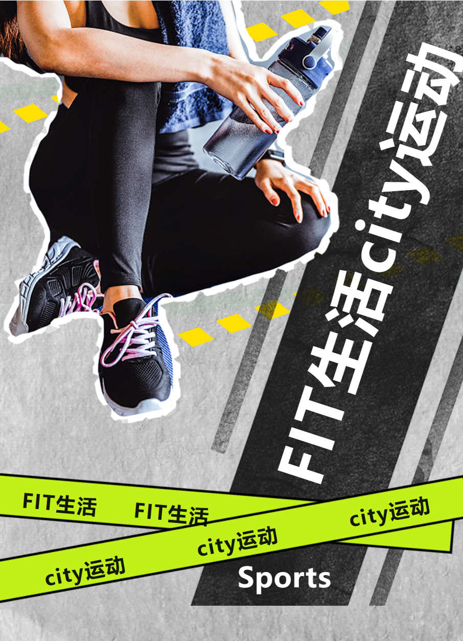 FIT生活 CITY運(yùn)動(dòng)