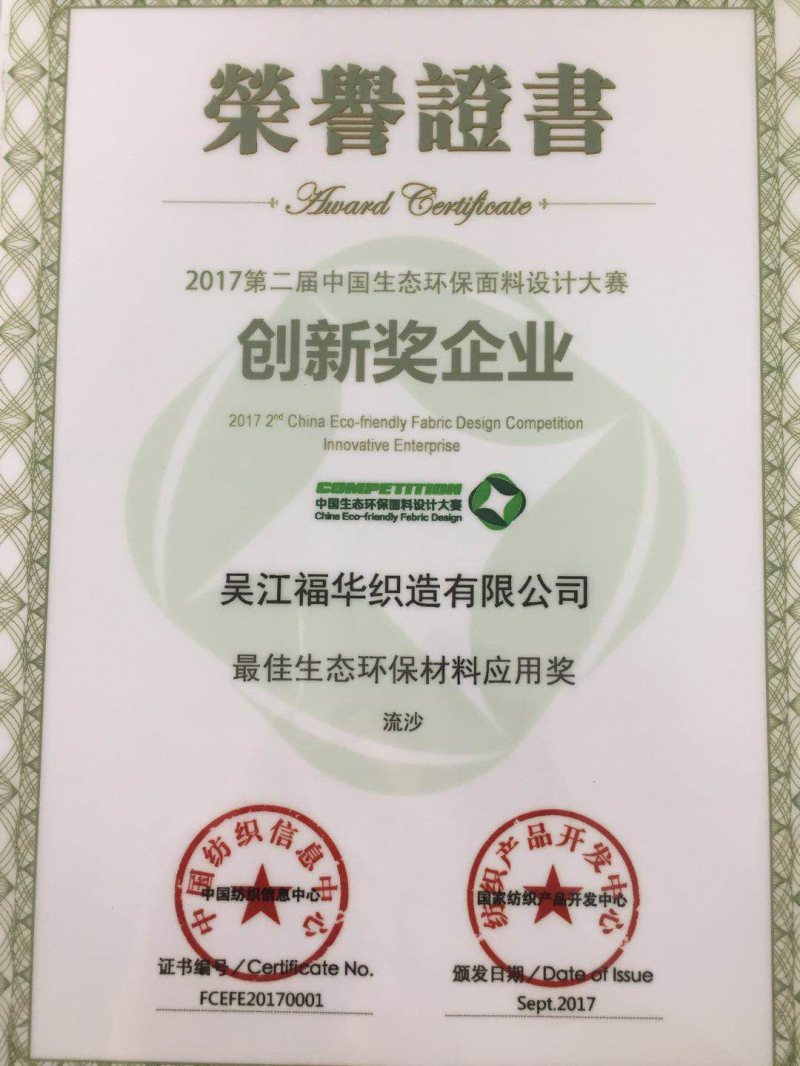 2017第二屆中國生態(tài)環(huán)保面料設(shè)計大賽 最佳生態(tài)環(huán)保材料應(yīng)用獎 流沙.jpg